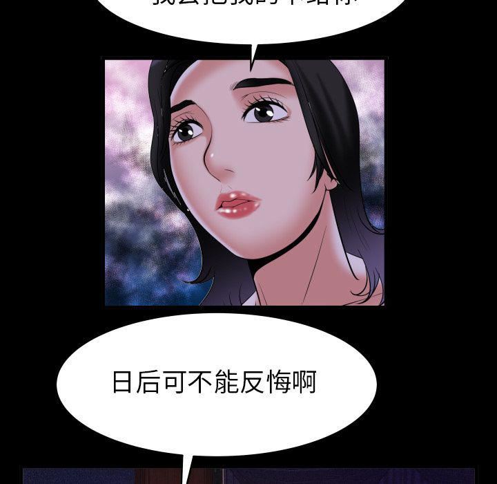 妻子的情人第84话