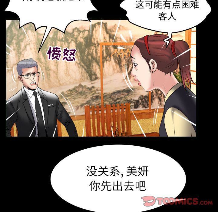 妻子的情人第85话