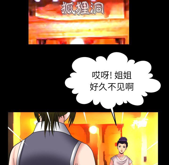 妻子的情人第85话