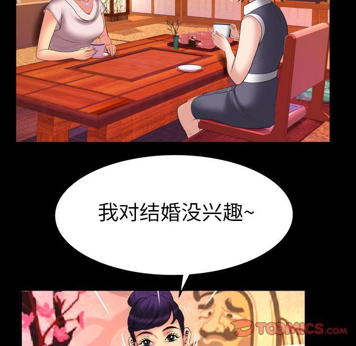 妻子的情人第85话