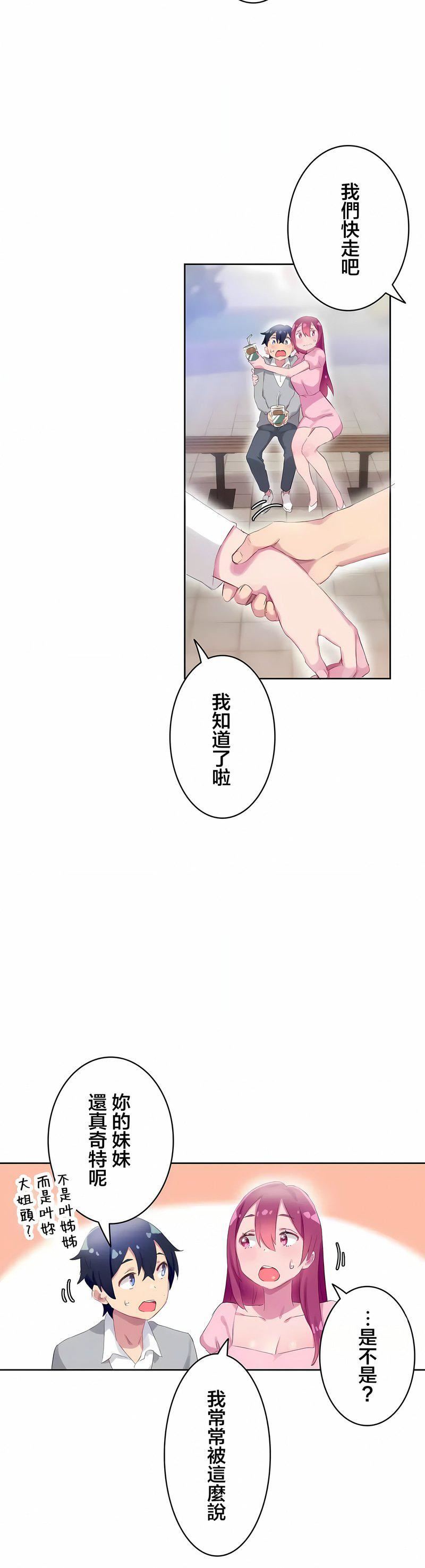 不要看我这样XX可不会输妳啊!?第25话