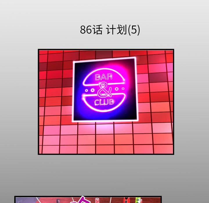 妻子的情人第86话