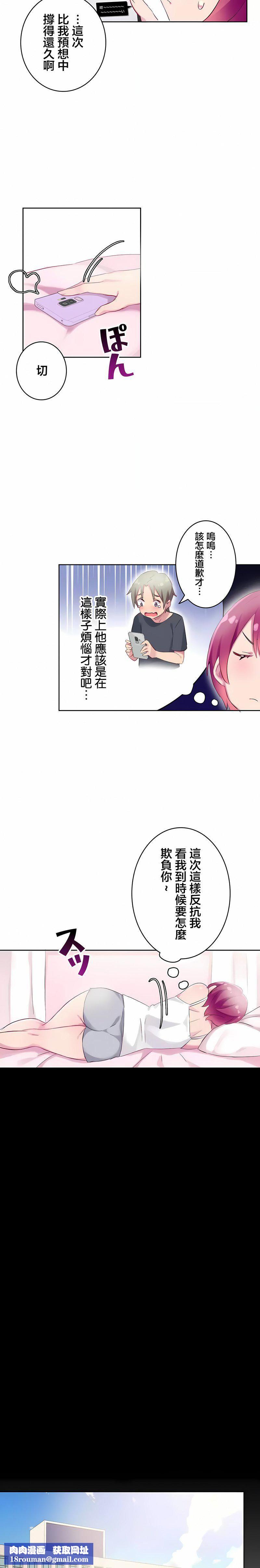 不要看我这样XX可不会输妳啊!?第26话