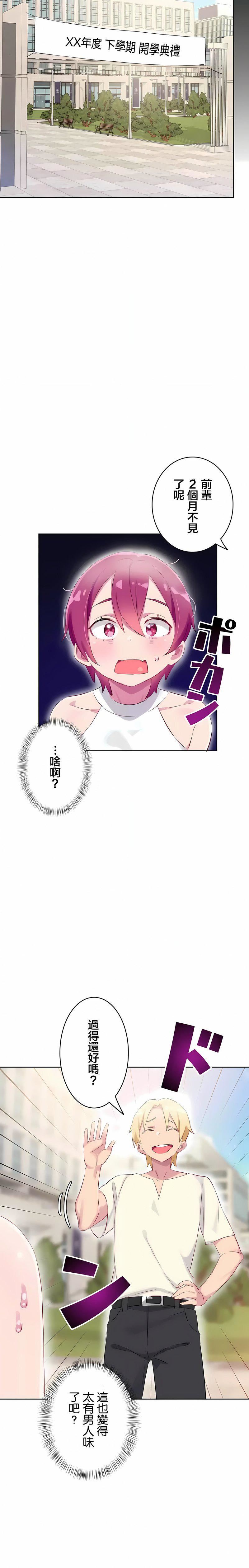 不要看我这样XX可不会输妳啊!?第26话