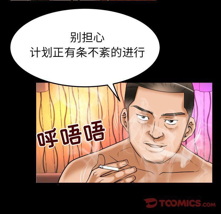 妻子的情人第86話