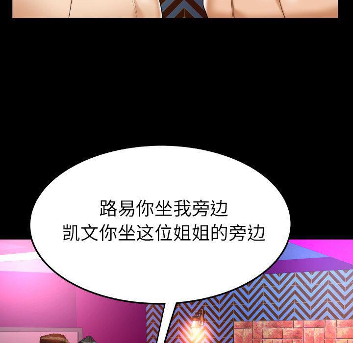 妻子的情人第86话