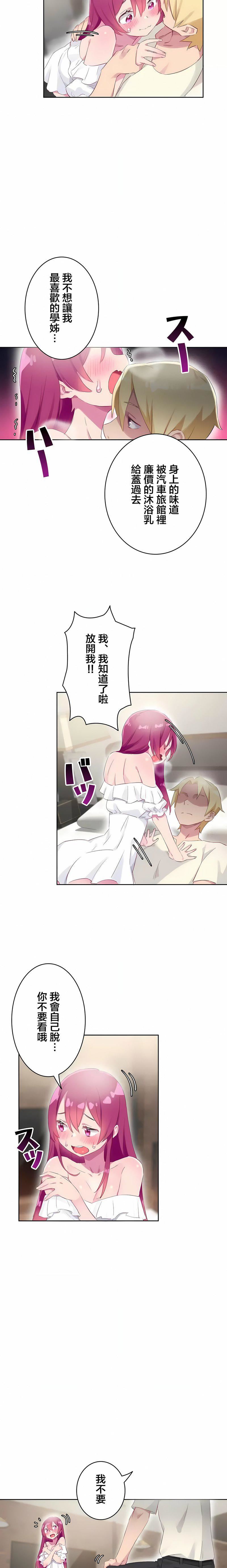 不要看我这样XX可不会输妳啊!?第28话