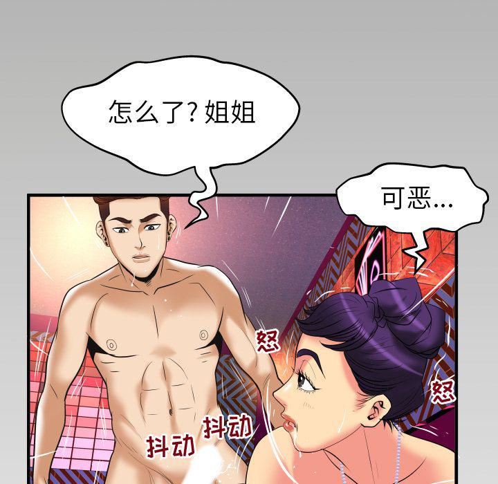 妻子的情人第86话