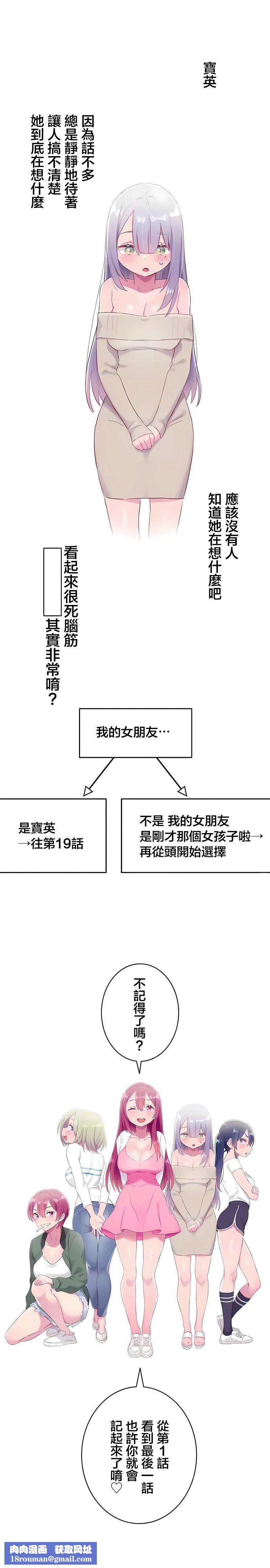 不要看我這樣XX可不會輸妳啊!?第31話