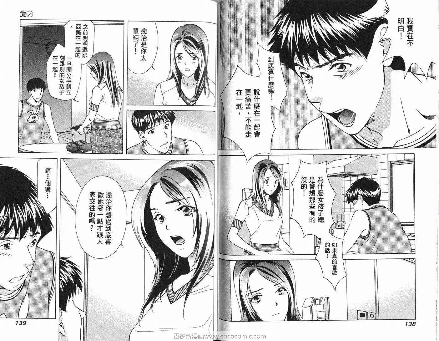 爱第7卷