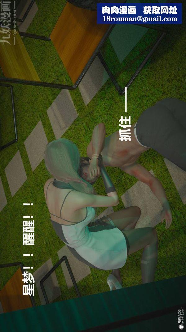 [3D]星梦苍穹+外传+赌债偿还第02章-过量细胞08话