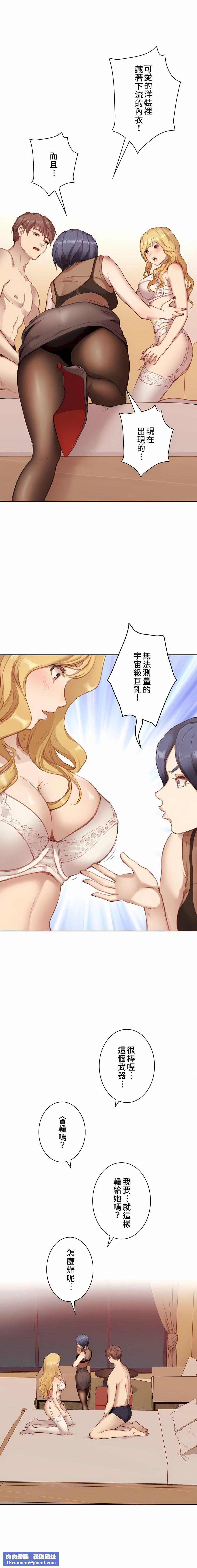 只有我们知道的世界第3话