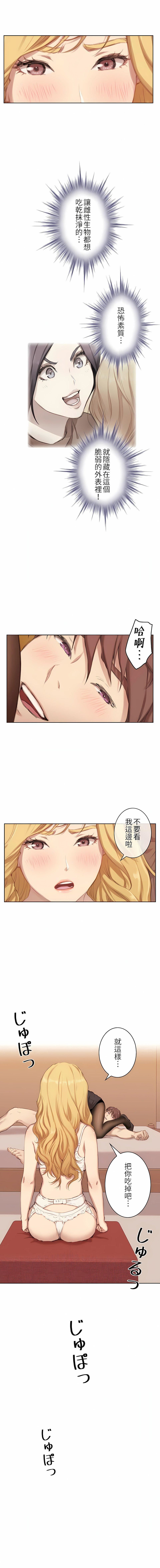 只有我们知道的世界第4话