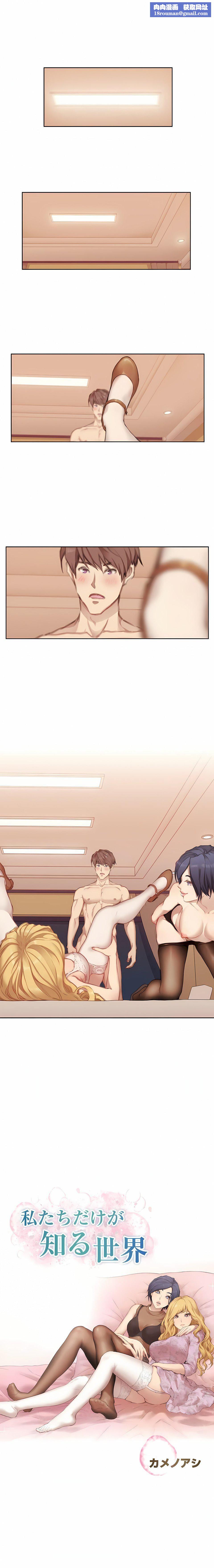 只有我们知道的世界第5话