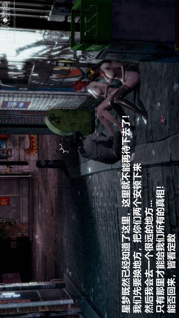 [3D]星夢蒼穹+外傳+賭債償還第03章-暗流涌動02話