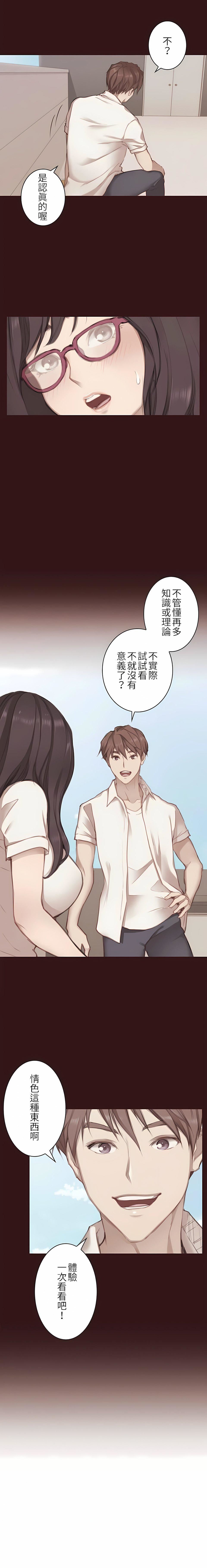 只有我们知道的世界第5话