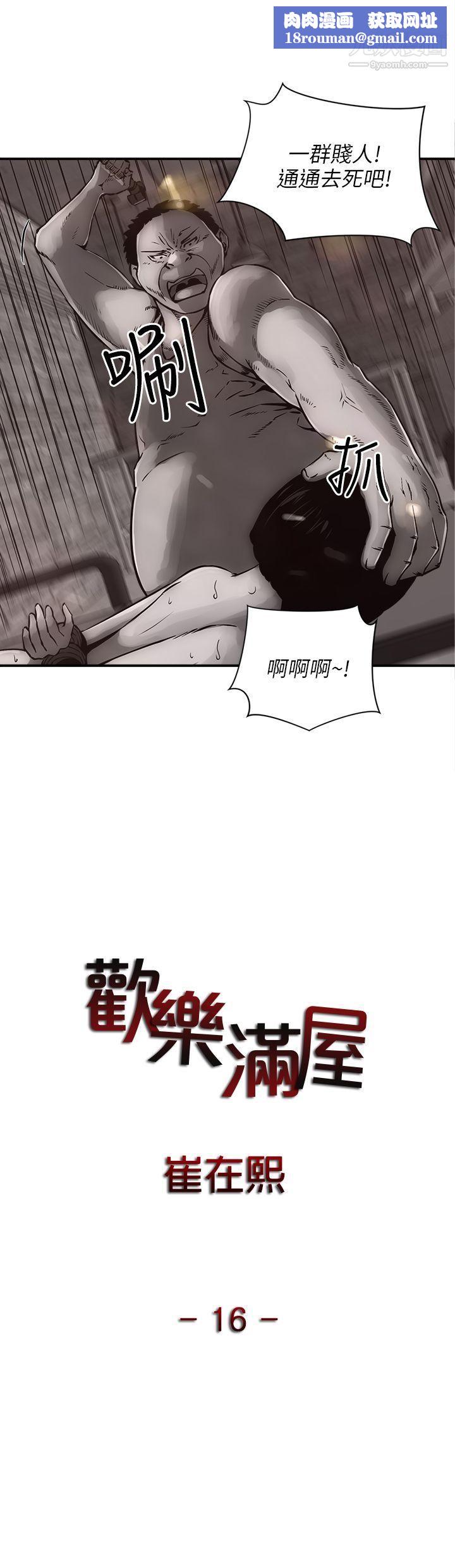 欢乐满屋第16话