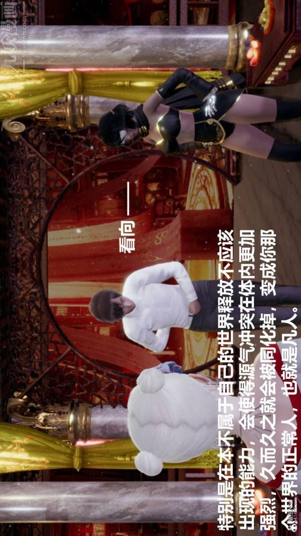 [3D]星夢蒼穹+外傳+賭債償還第03章-暗流涌動03話