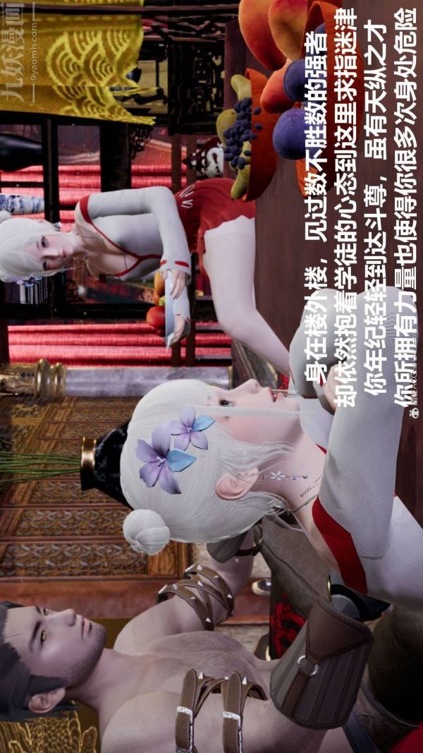 [3D]星梦苍穹+外传+赌债偿还第03章-暗流涌动03话