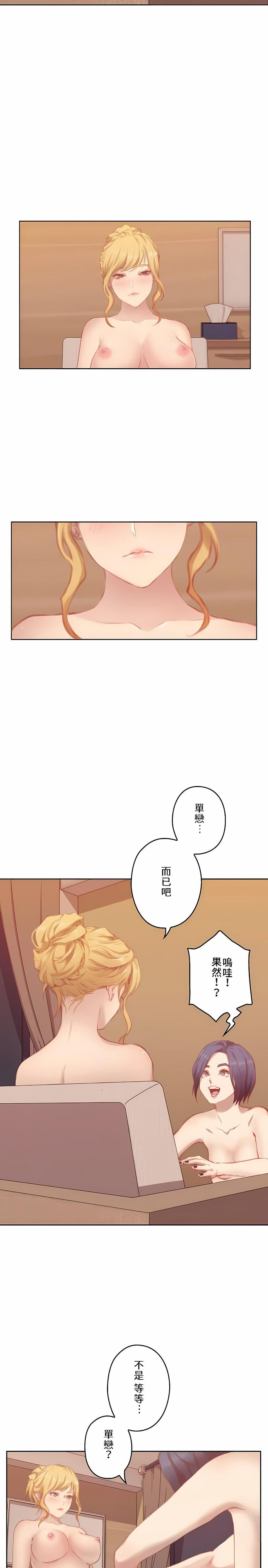 只有我们知道的世界第8话