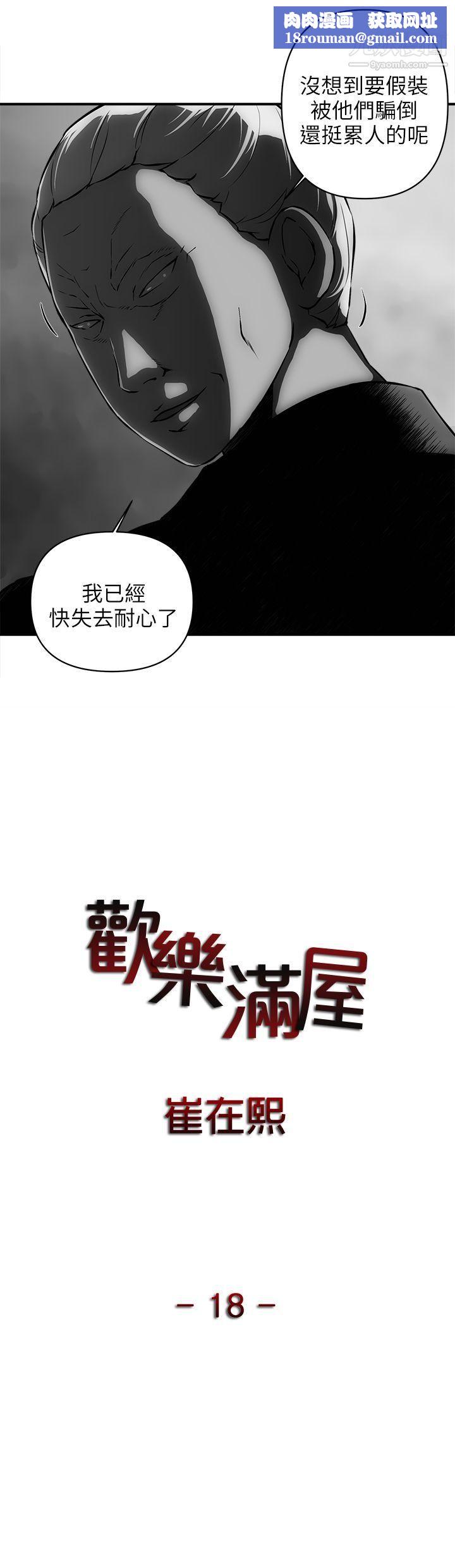 欢乐满屋第18话