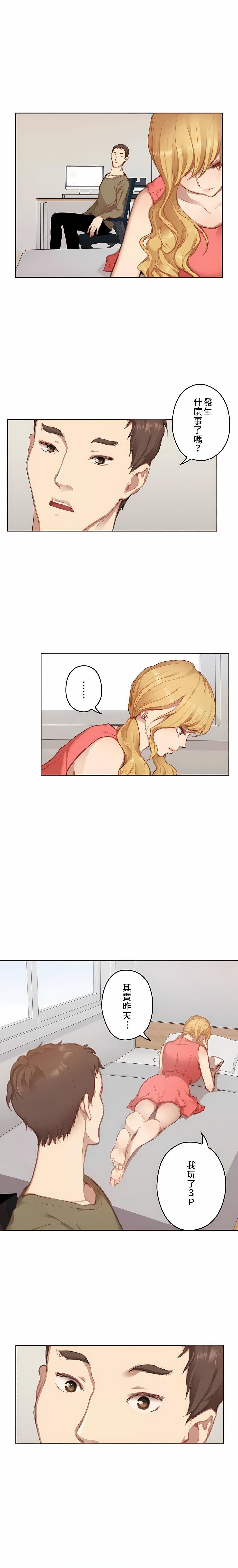 只有我们知道的世界第9话