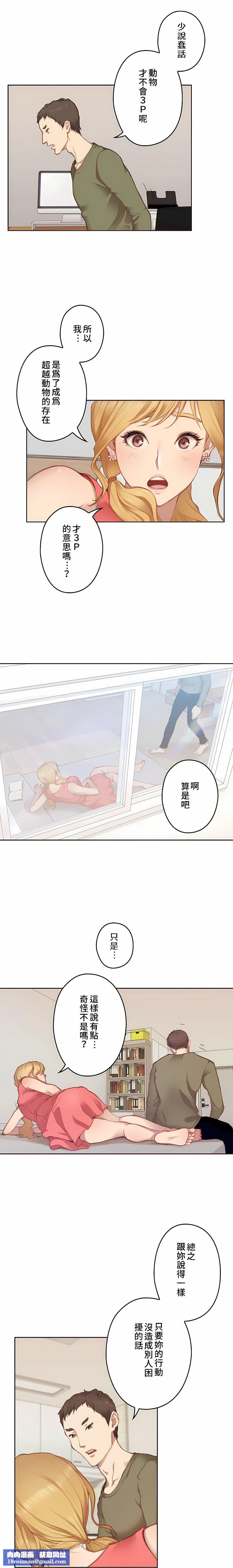 只有我们知道的世界第9话