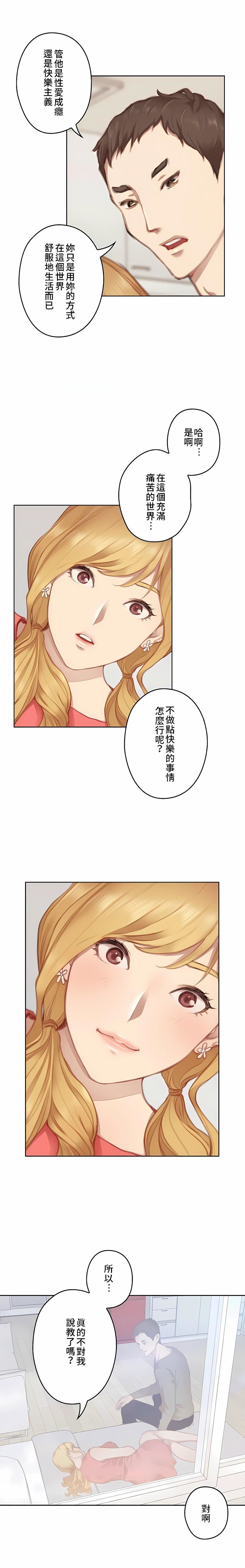 只有我们知道的世界第9话
