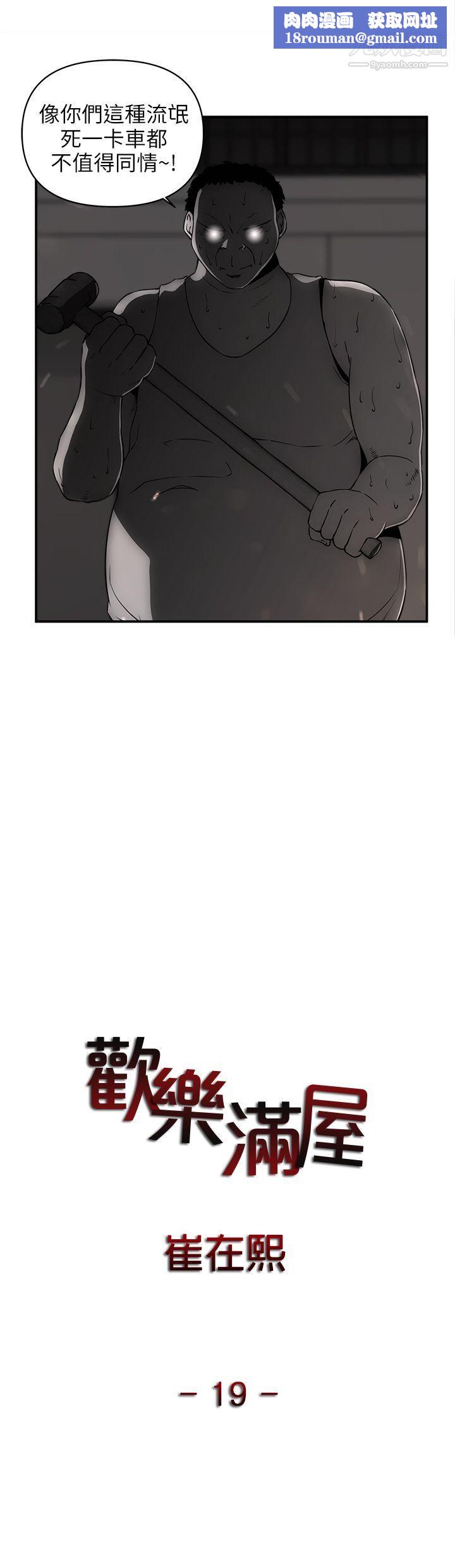 歡樂滿屋第19話