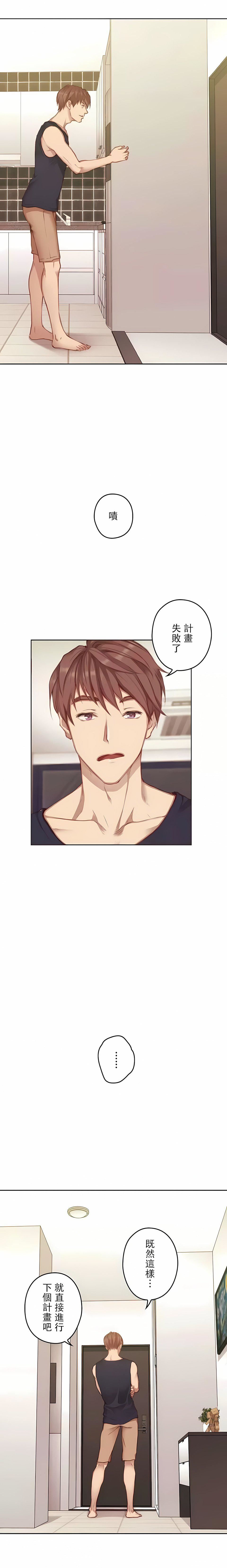 只有我们知道的世界第10话