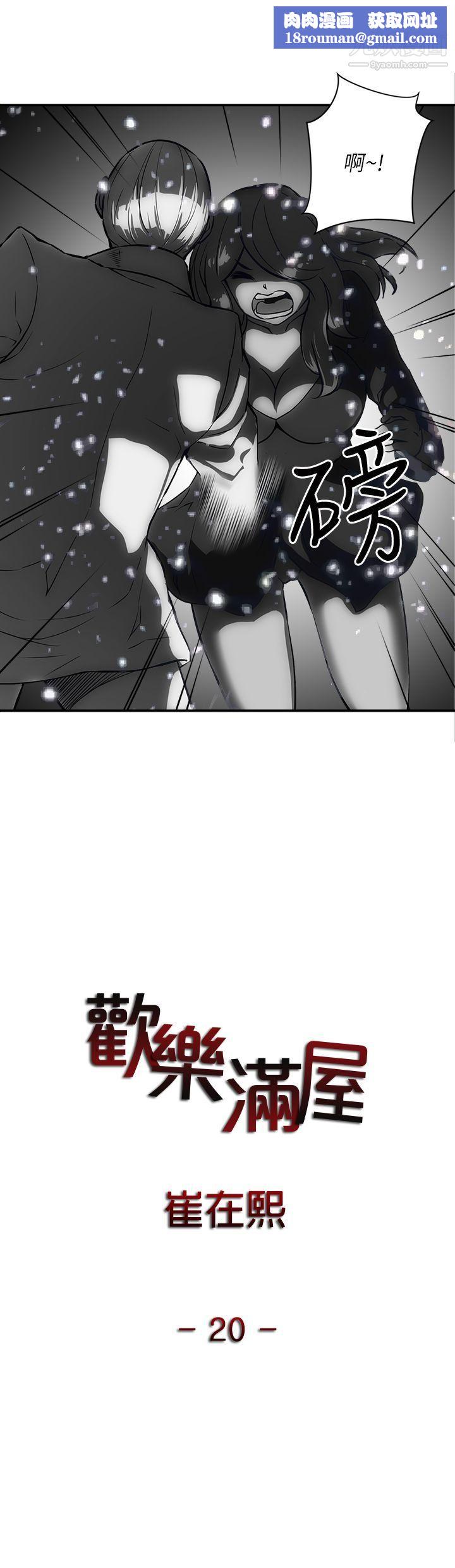 欢乐满屋第20话