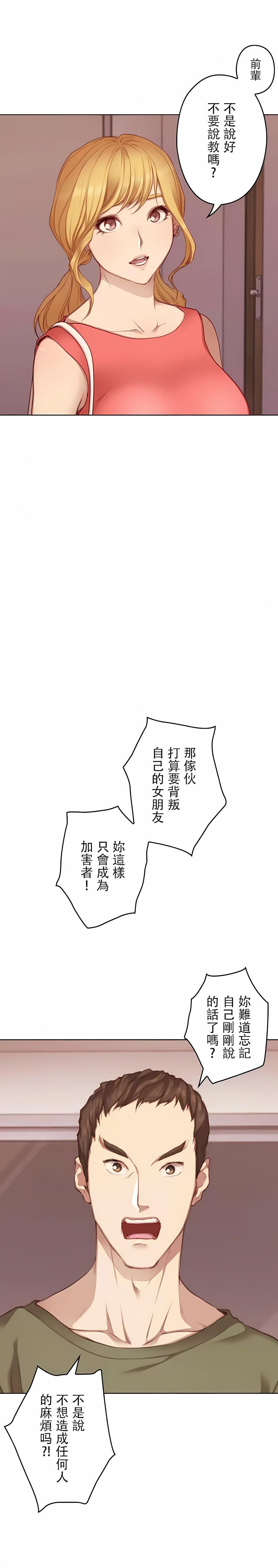 只有我们知道的世界第12话