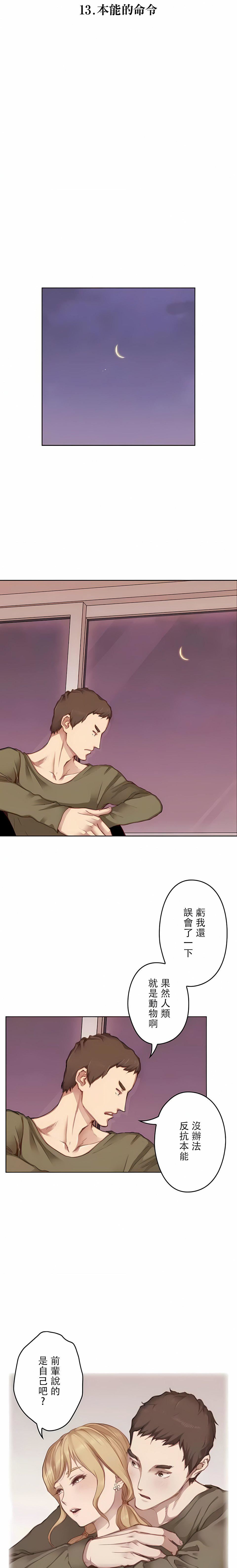 只有我們知道的世界第13話