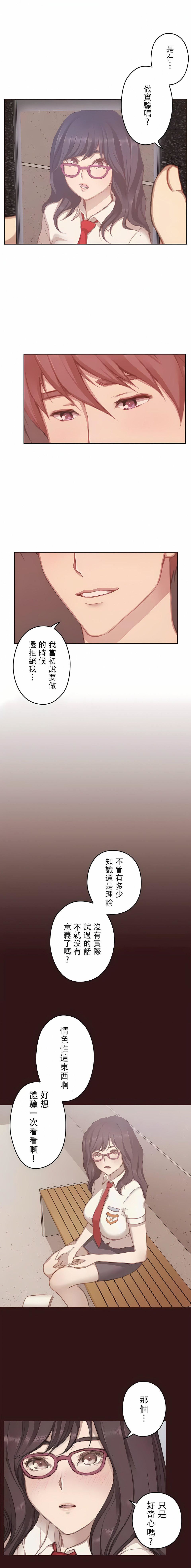 只有我们知道的世界第13话