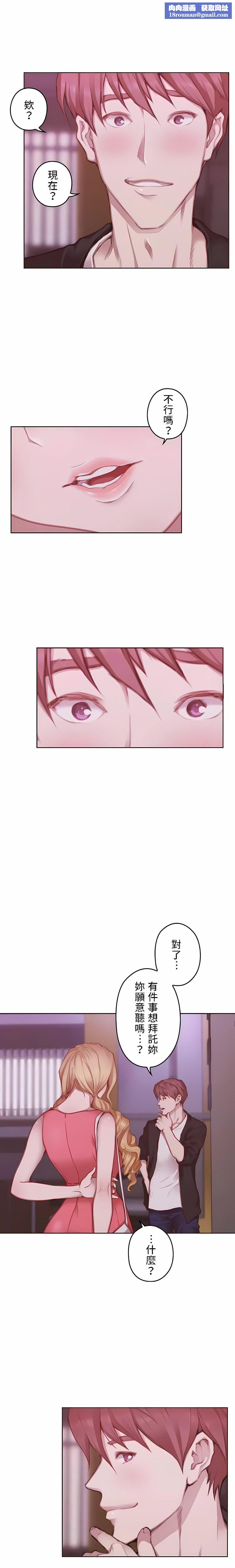 只有我们知道的世界第14话