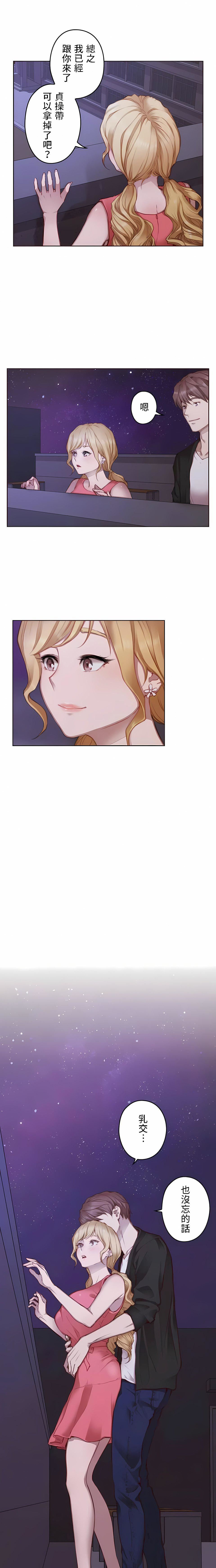 只有我们知道的世界第14话