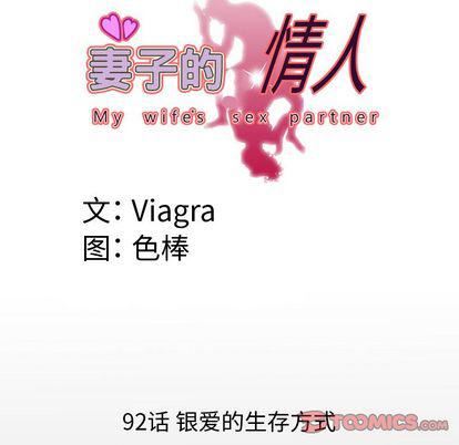 妻子的情人第92话