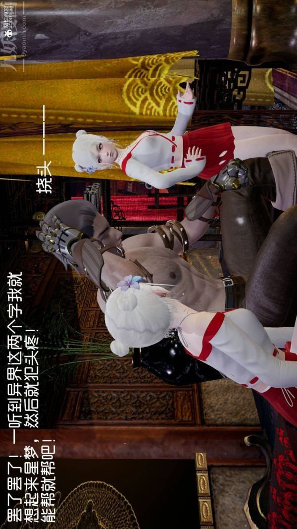 [3D]星梦苍穹+外传+赌债偿还第04章-离心曲03话