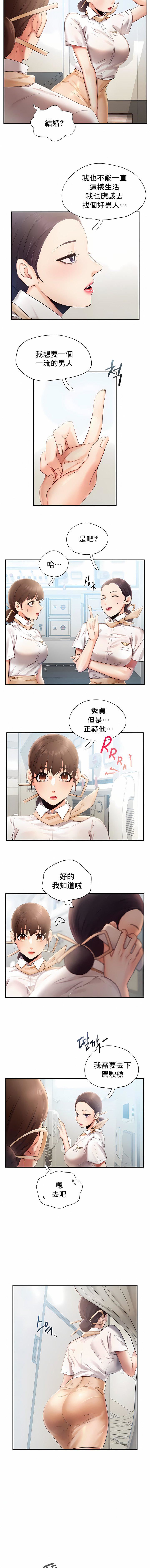 FlyingHigh第3话