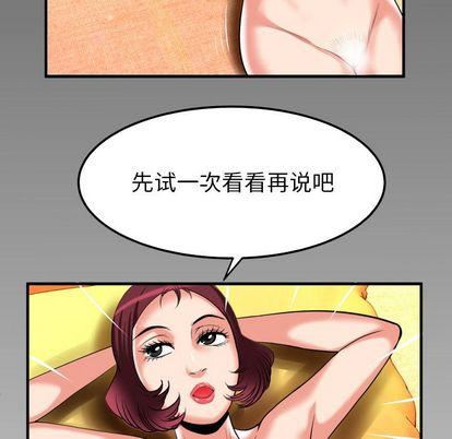 妻子的情人第92話