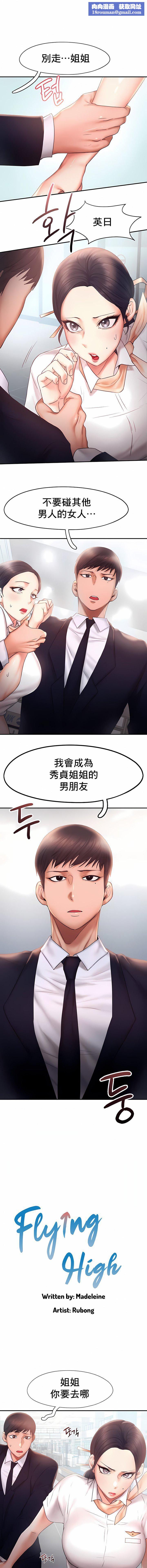 FlyingHigh第14话