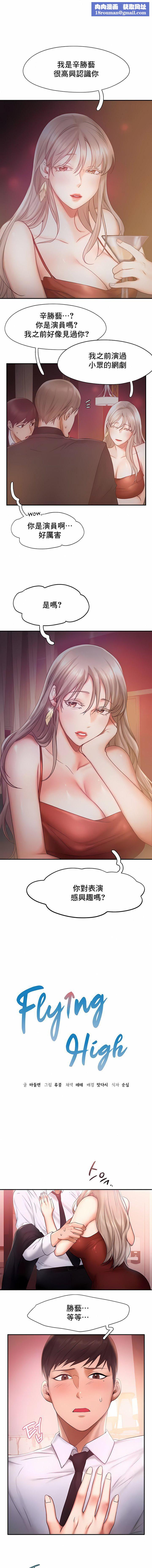 FlyingHigh第15话