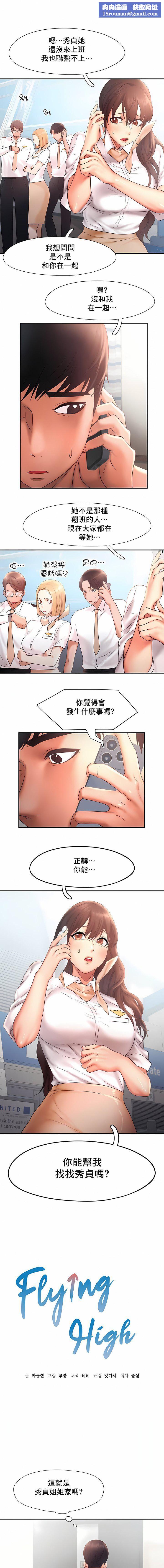 FlyingHigh第16話