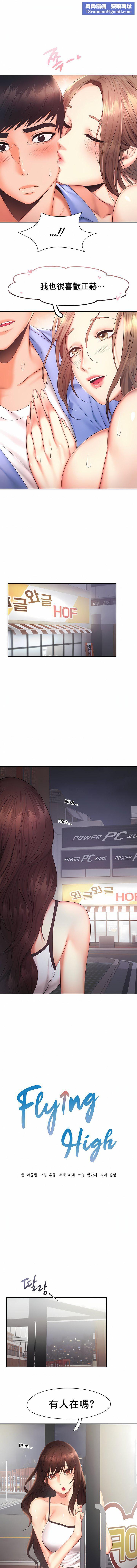 FlyingHigh第20话