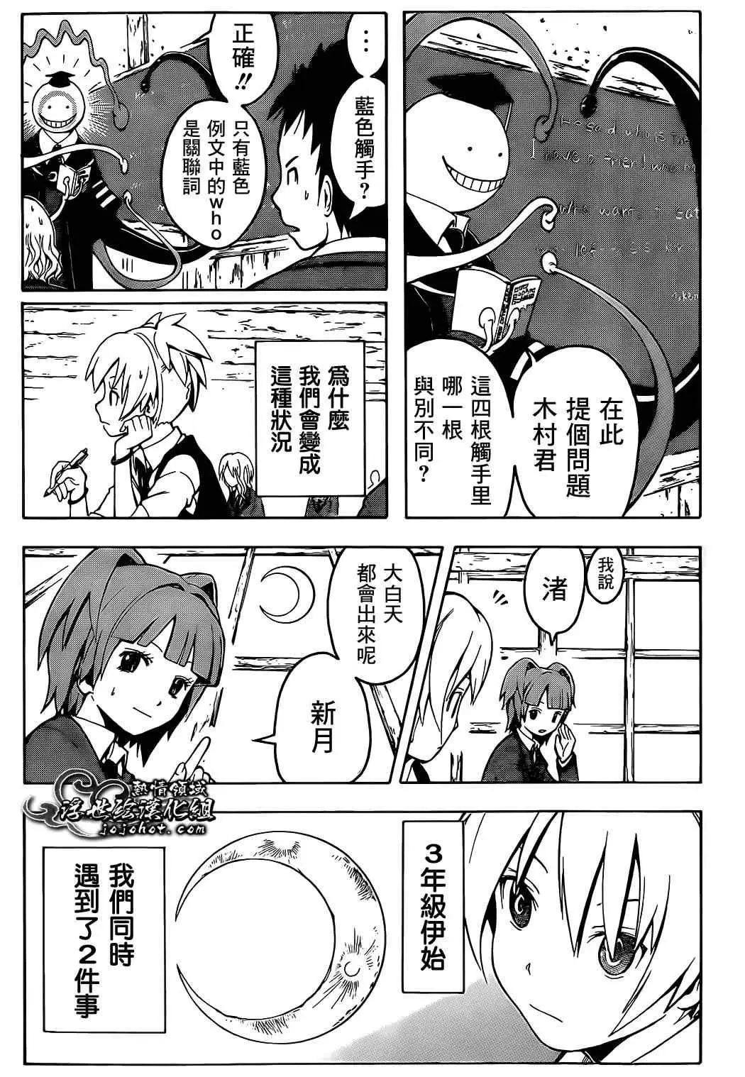 暗杀教室第001集