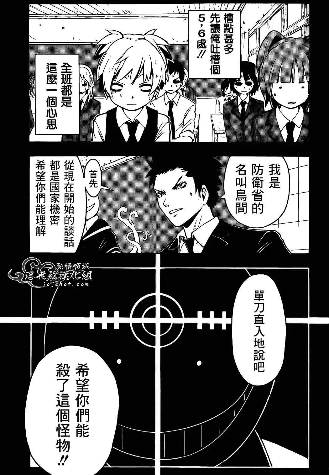 暗杀教室第001集