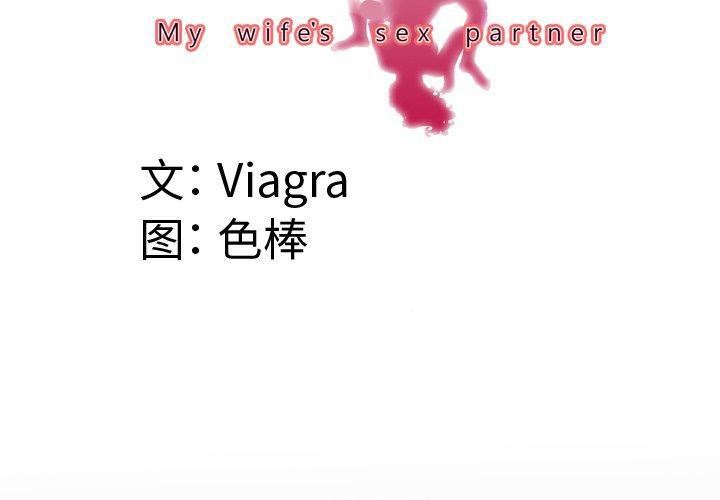 妻子的情人第96话