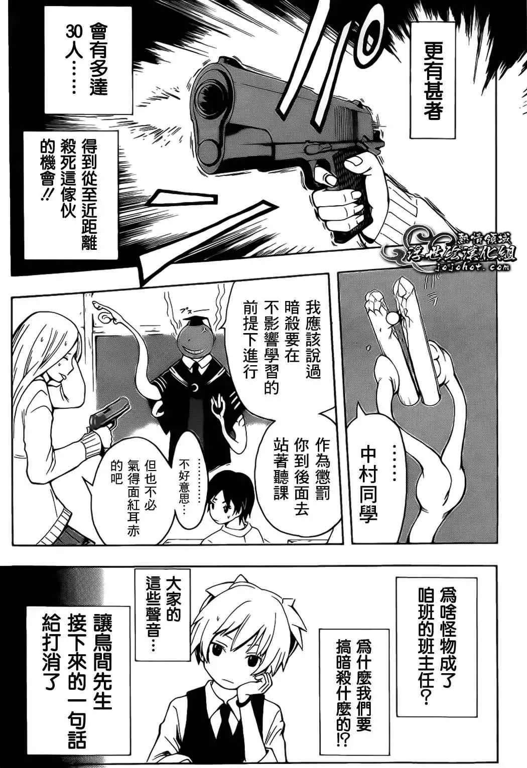 暗杀教室第001集