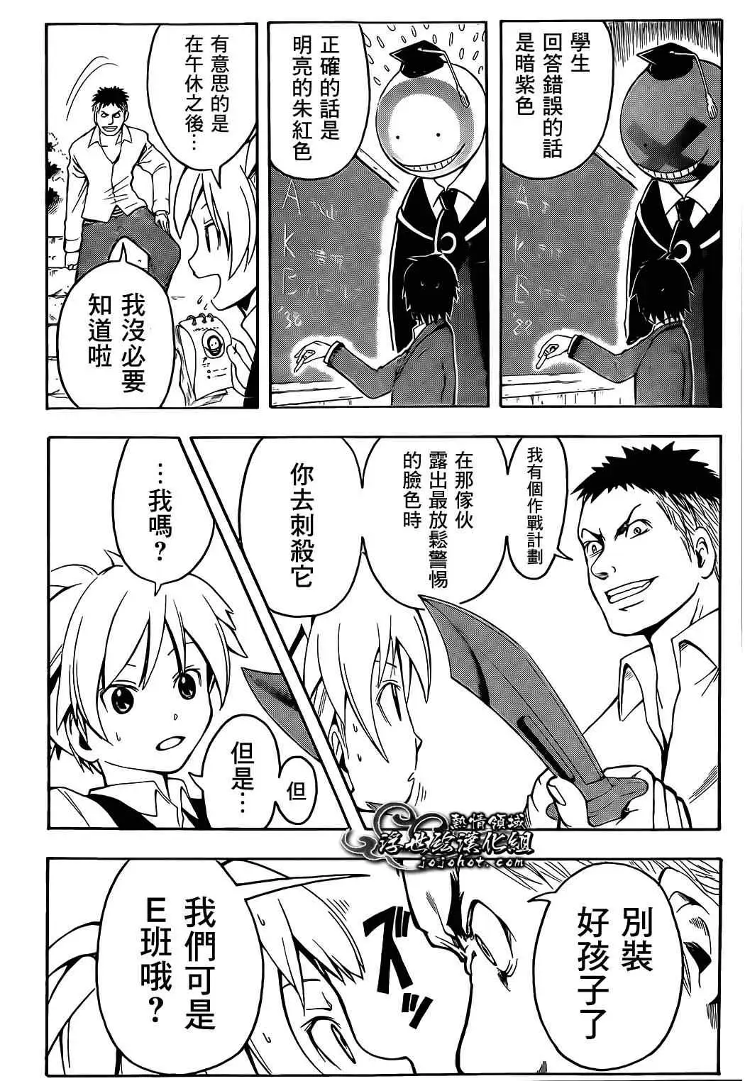 暗杀教室第001集