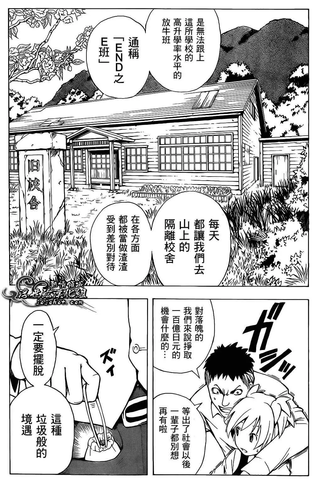 暗杀教室第001集